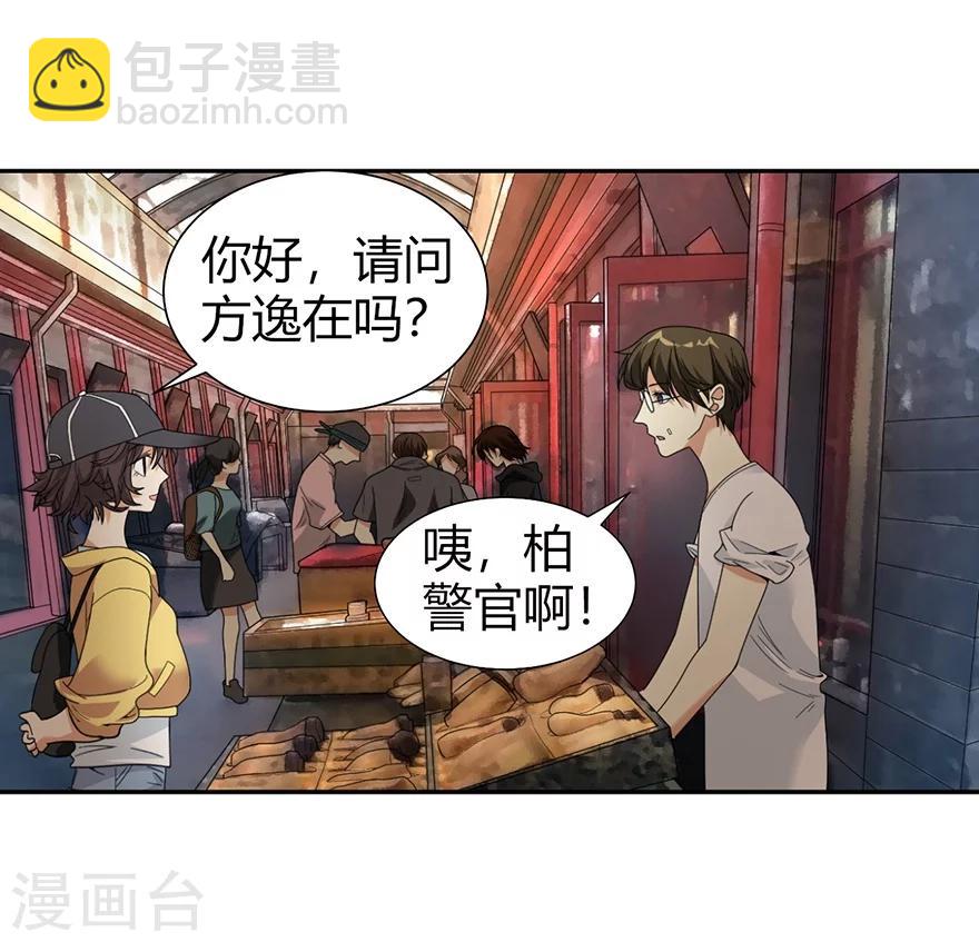 《神藏》第33话 目的地扬州 第4页
