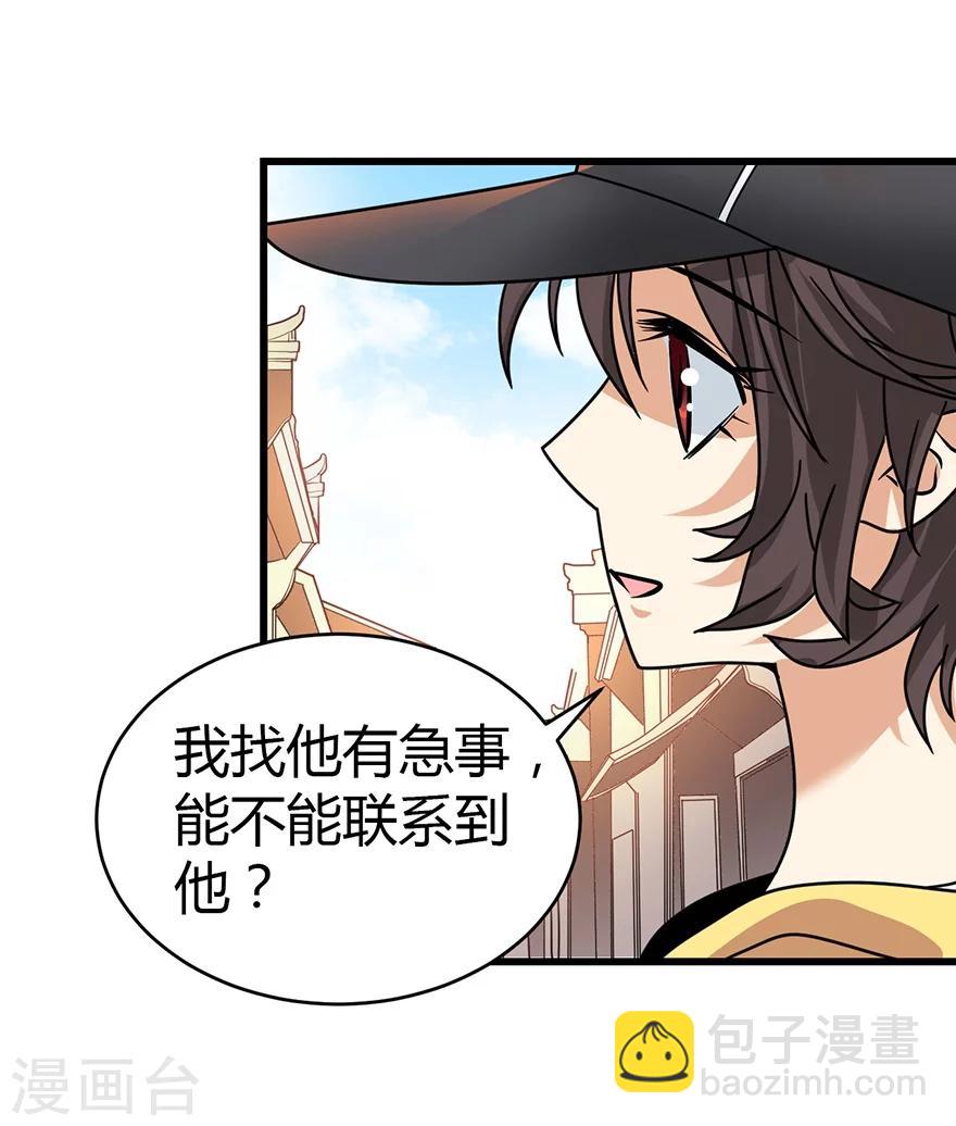 《神藏》第33话 目的地扬州 第6页