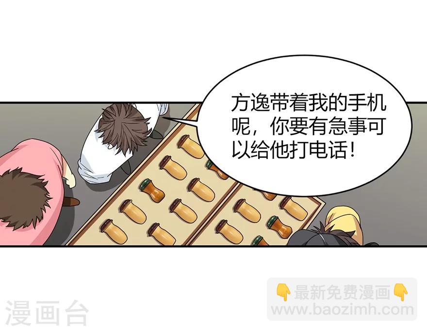 《神藏》第33话 目的地扬州 第7页