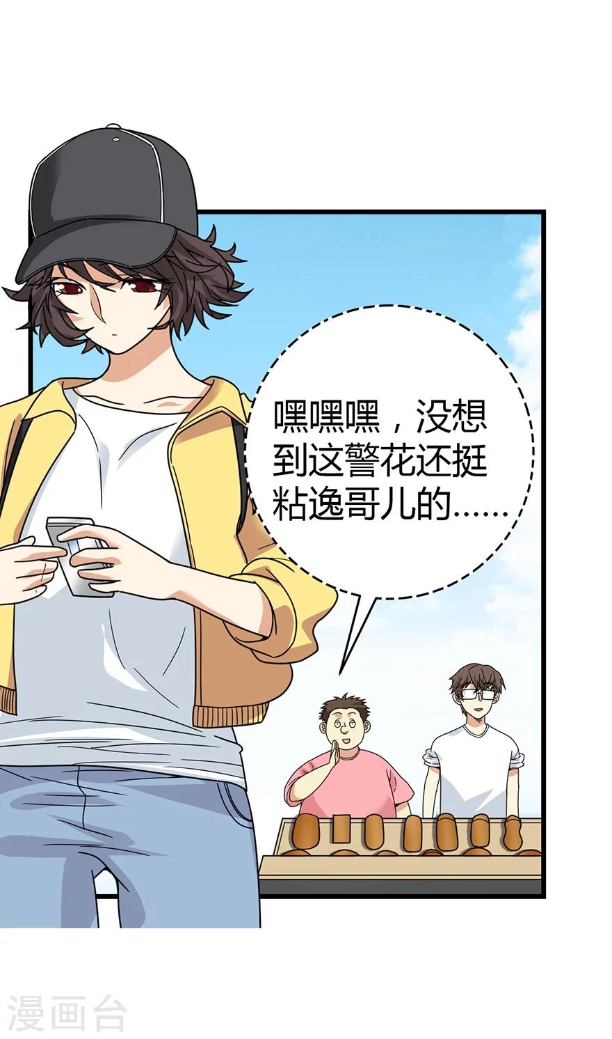 《神藏》第33话 目的地扬州 第8页