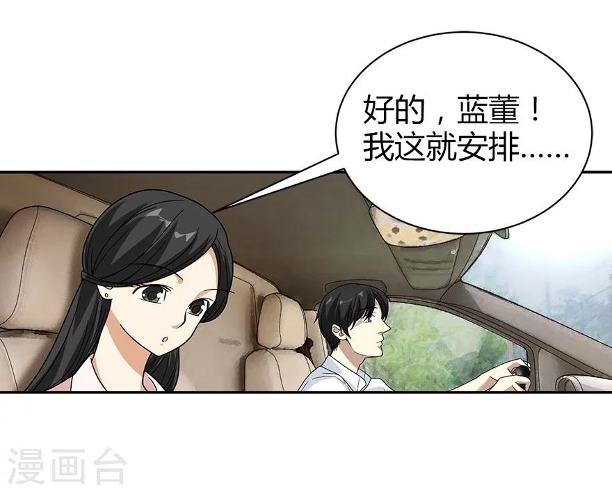 《神藏》第34话 独特的鉴别方法 第10页