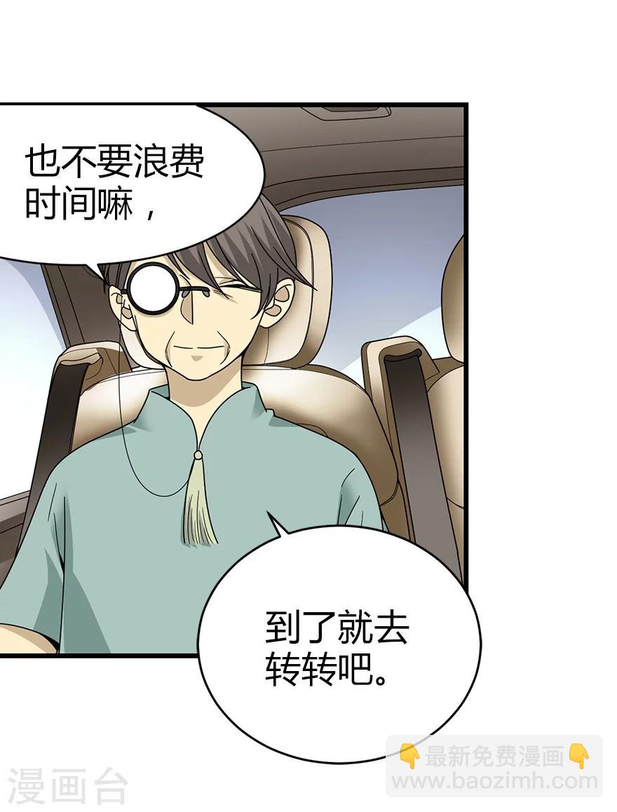 《神藏》第34话 独特的鉴别方法 第11页