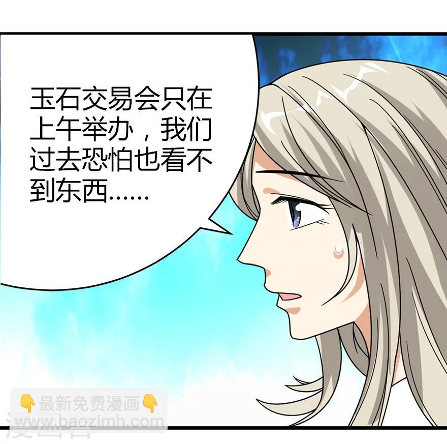 《神藏》第34话 独特的鉴别方法 第12页