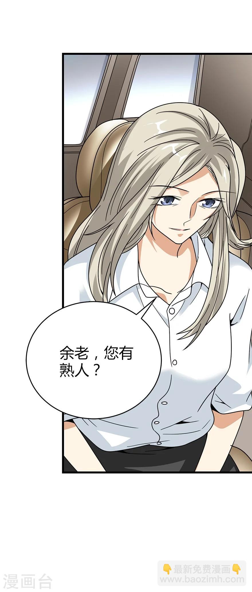 《神藏》第34话 独特的鉴别方法 第14页