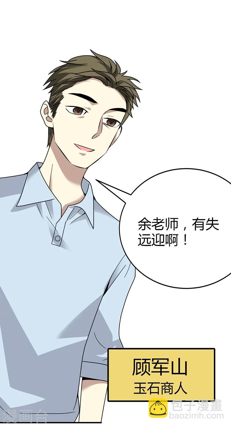 《神藏》第34话 独特的鉴别方法 第17页