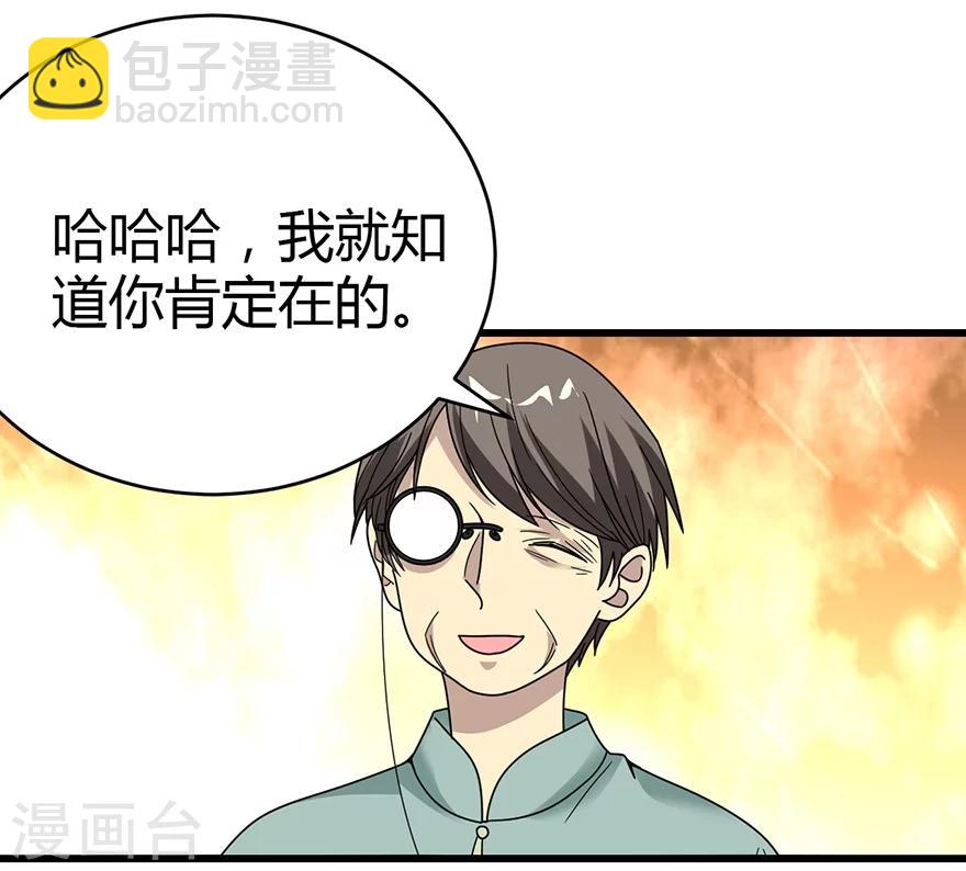 《神藏》第34话 独特的鉴别方法 第18页