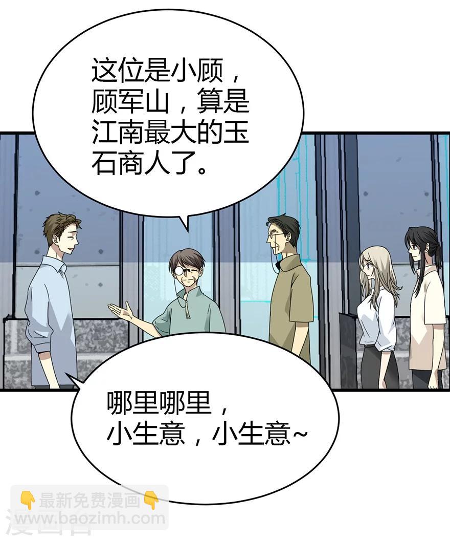 《神藏》第34话 独特的鉴别方法 第19页