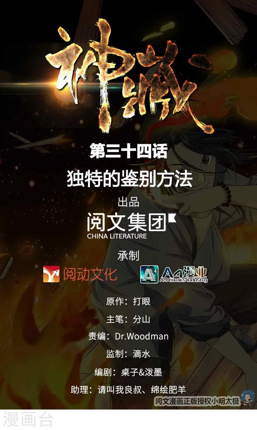《神藏》第34话 独特的鉴别方法 第1页