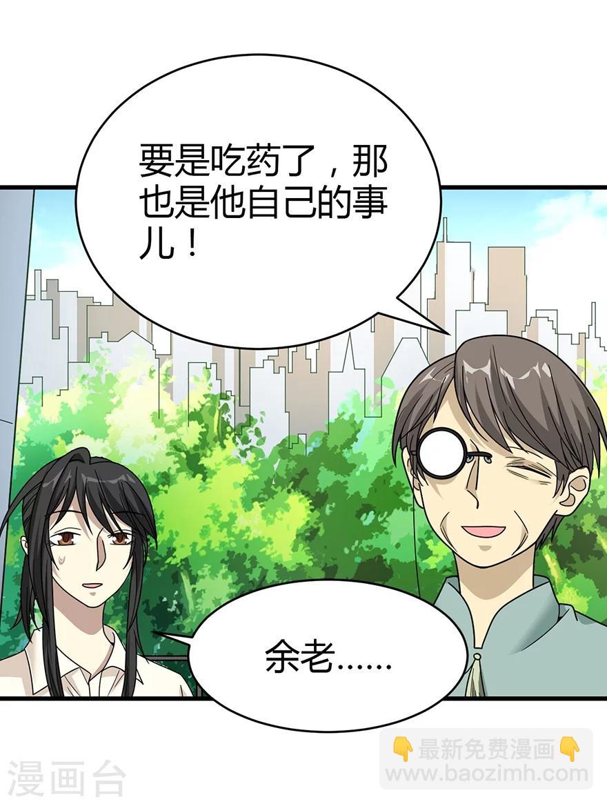 《神藏》第34话 独特的鉴别方法 第22页