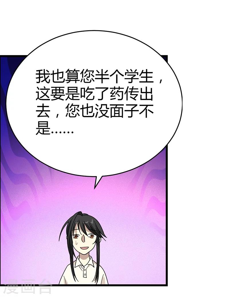 《神藏》第34话 独特的鉴别方法 第23页