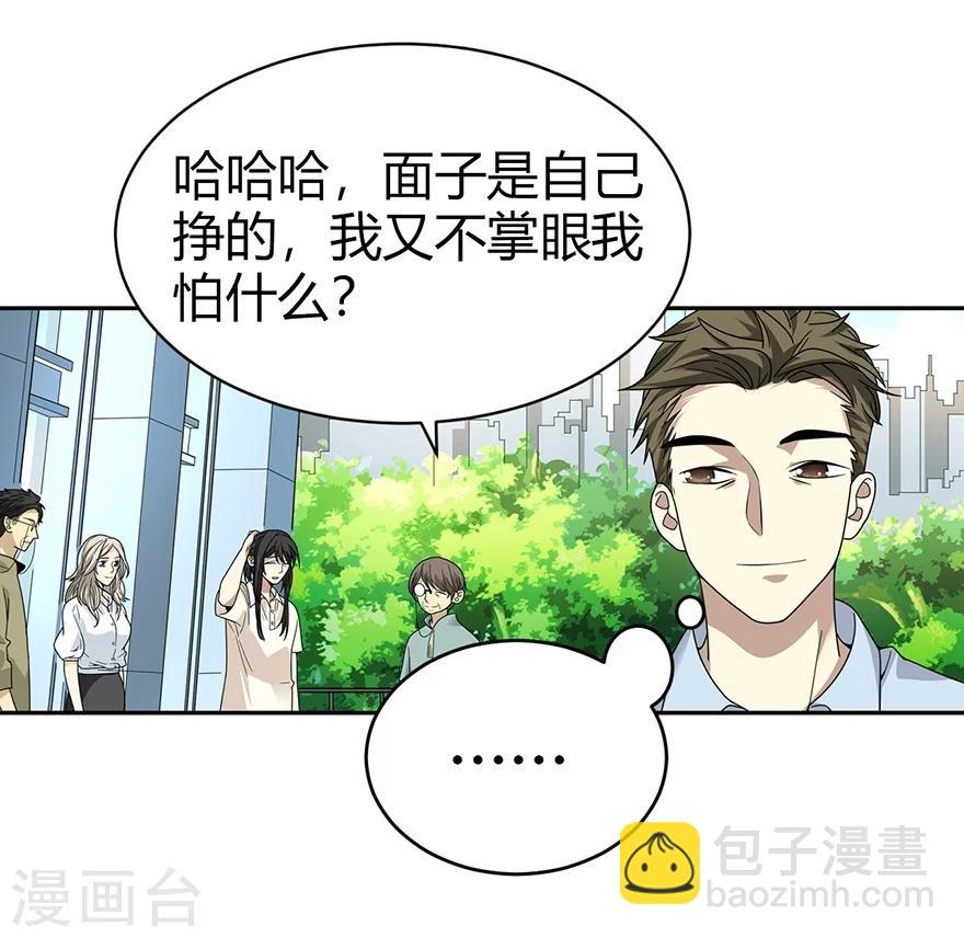 《神藏》第34话 独特的鉴别方法 第24页