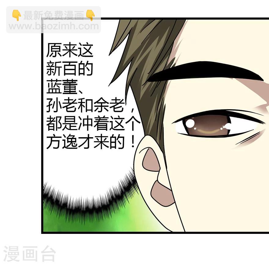 《神藏》第34话 独特的鉴别方法 第25页
