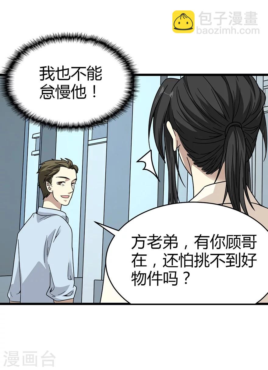 《神藏》第34话 独特的鉴别方法 第26页
