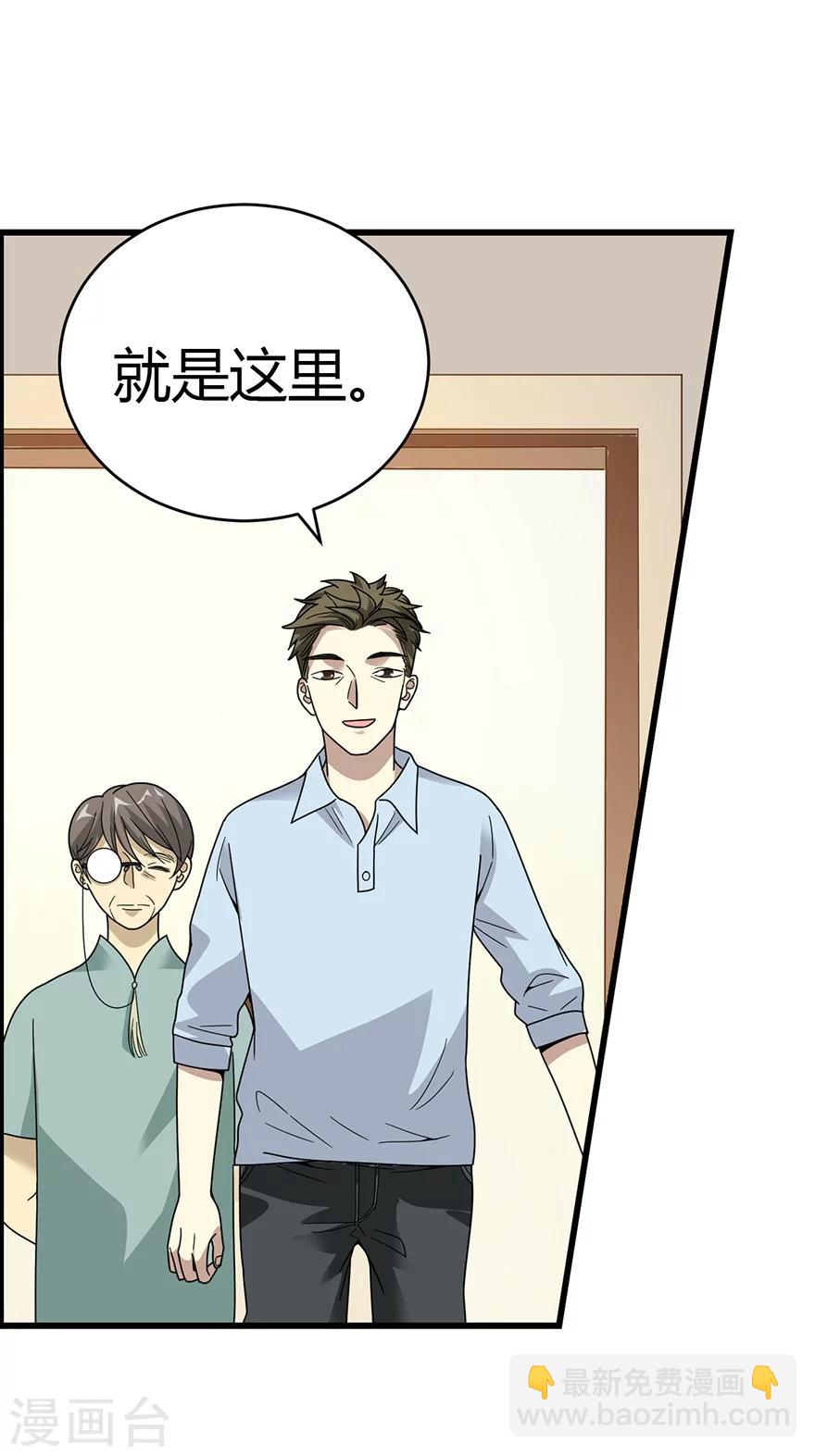 《神藏》第34话 独特的鉴别方法 第27页