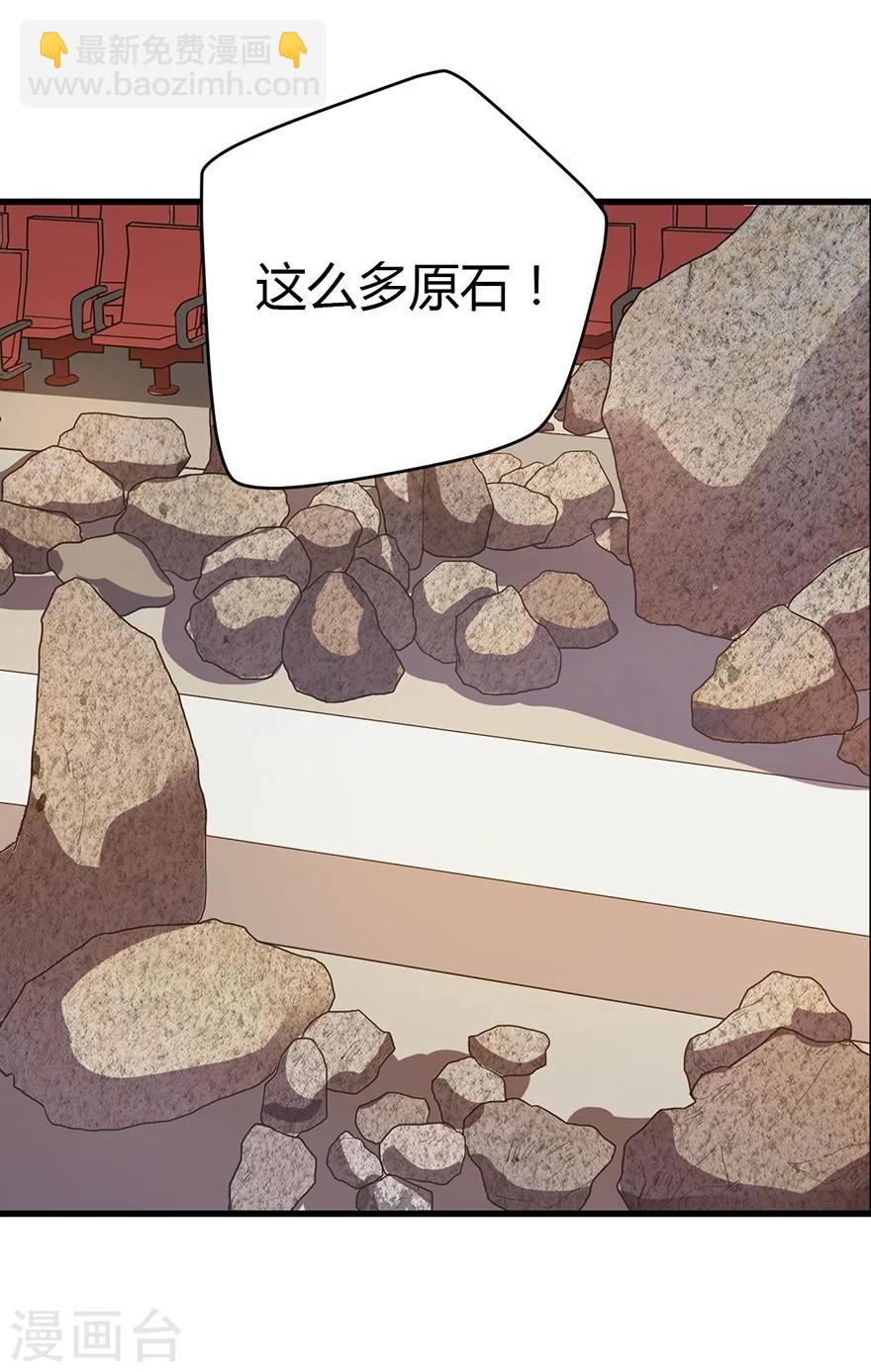 《神藏》第34话 独特的鉴别方法 第29页