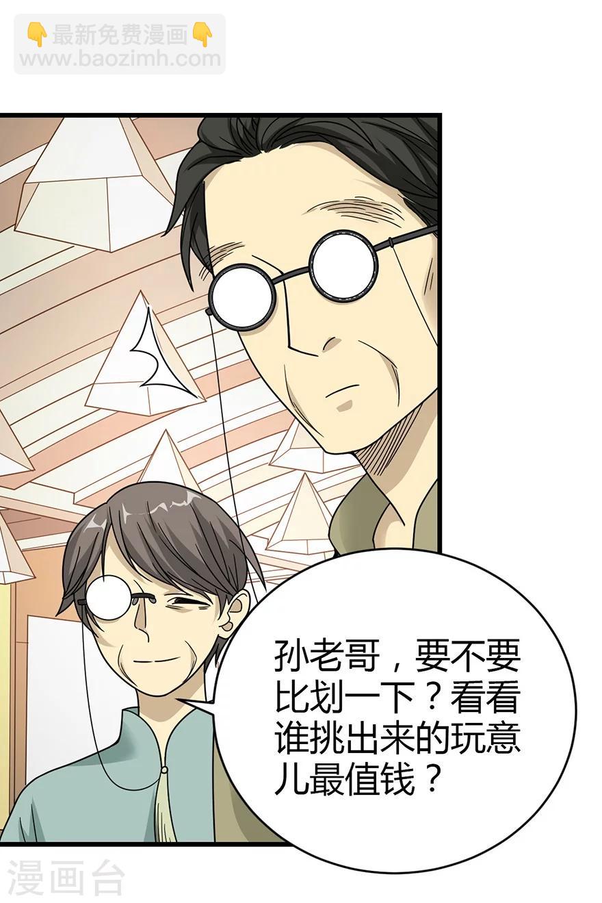 《神藏》第34话 独特的鉴别方法 第30页