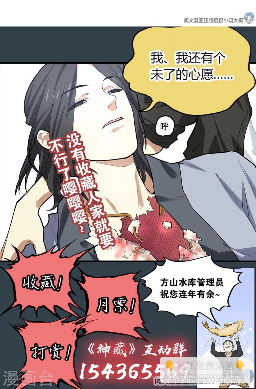 《神藏》第34话 独特的鉴别方法 第31页