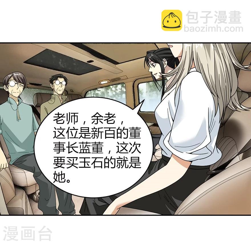 《神藏》第34话 独特的鉴别方法 第4页