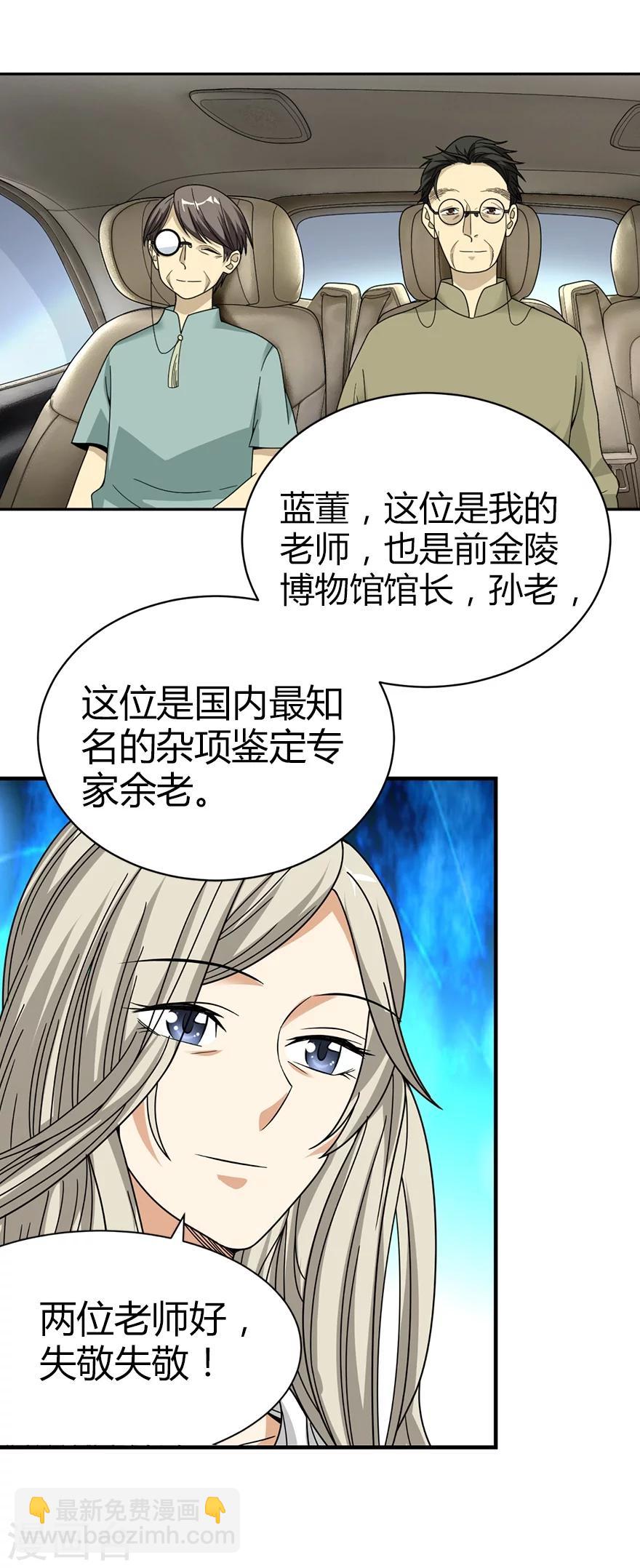 《神藏》第34话 独特的鉴别方法 第5页