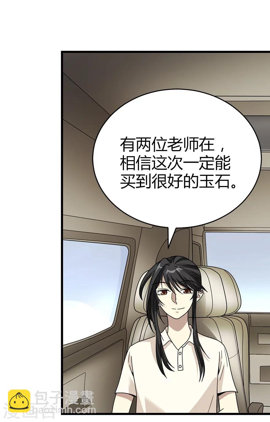 《神藏》第34话 独特的鉴别方法 第6页