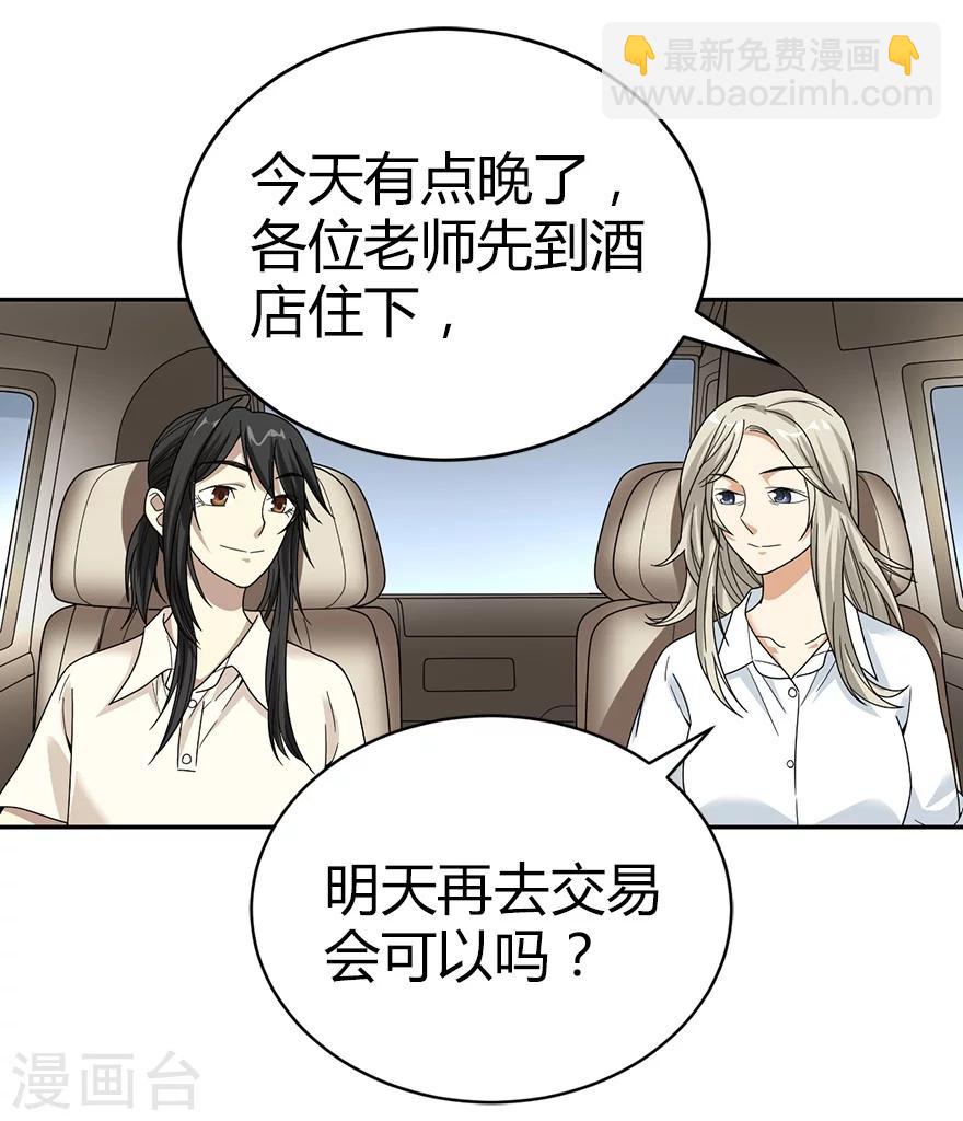 《神藏》第34话 独特的鉴别方法 第7页