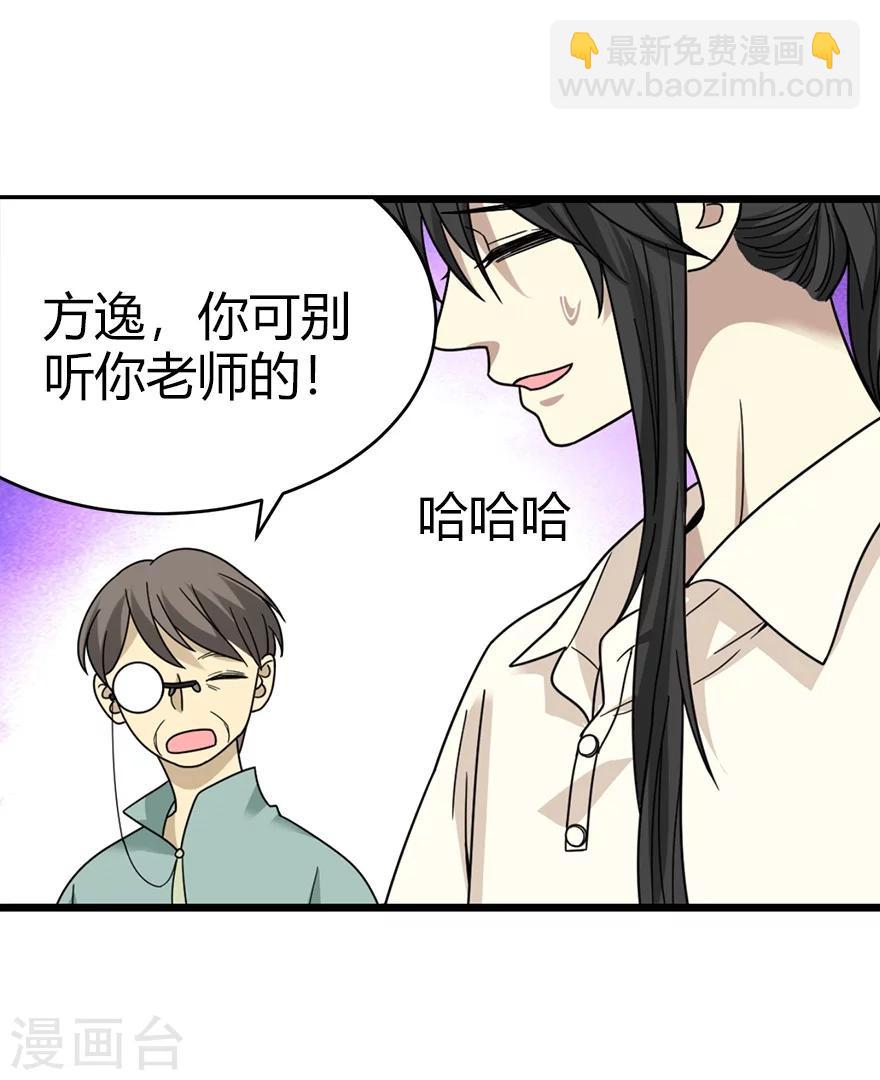 《神藏》第36话 泰山北斗，一个都不能少 第10页