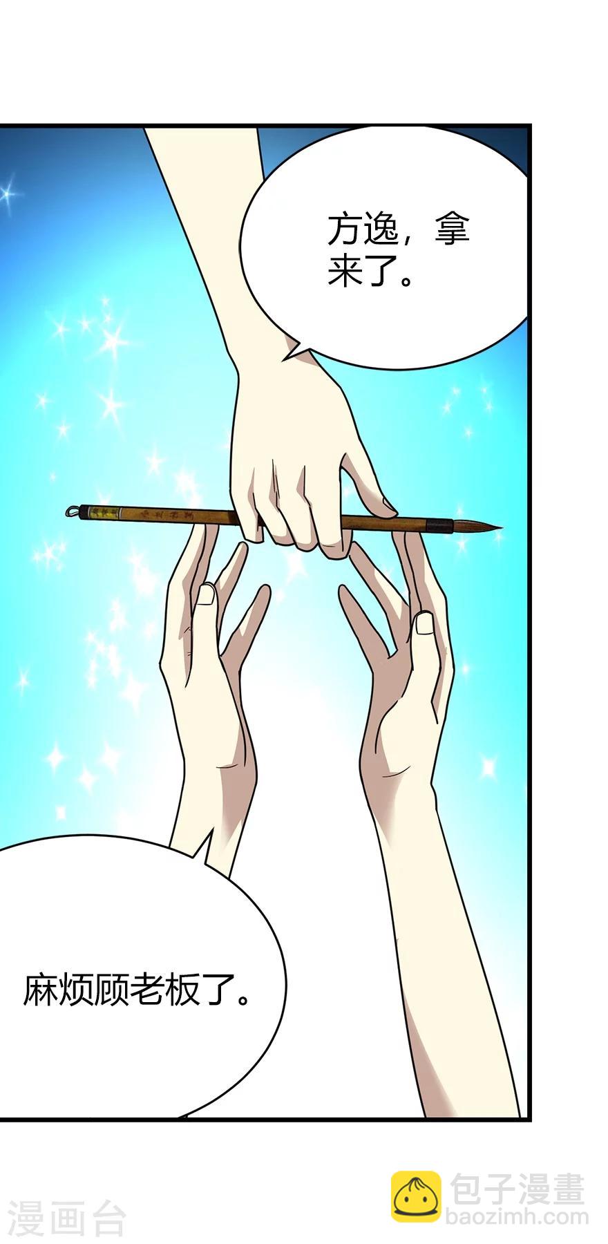《神藏》第36话 泰山北斗，一个都不能少 第11页