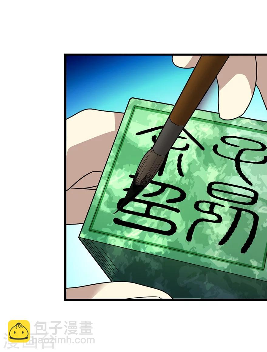 《神藏》第36话 泰山北斗，一个都不能少 第13页