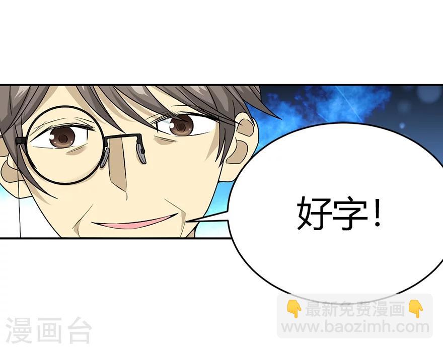 《神藏》第36话 泰山北斗，一个都不能少 第14页