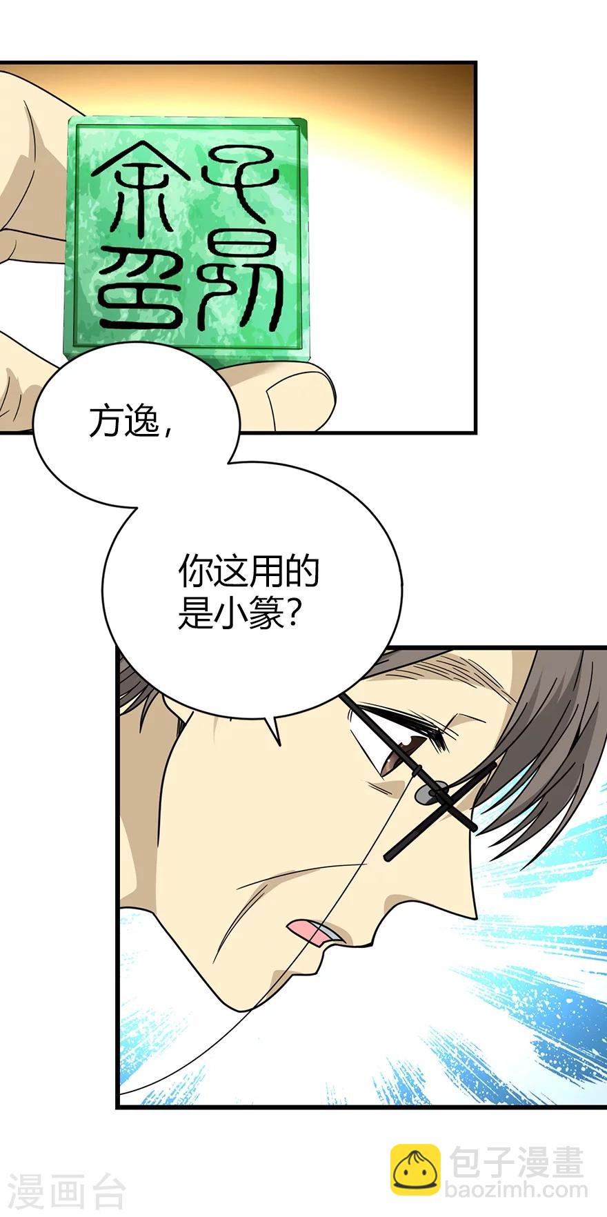 《神藏》第36话 泰山北斗，一个都不能少 第15页