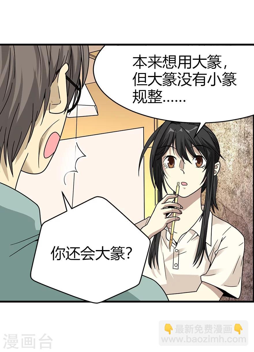 《神藏》第36话 泰山北斗，一个都不能少 第16页