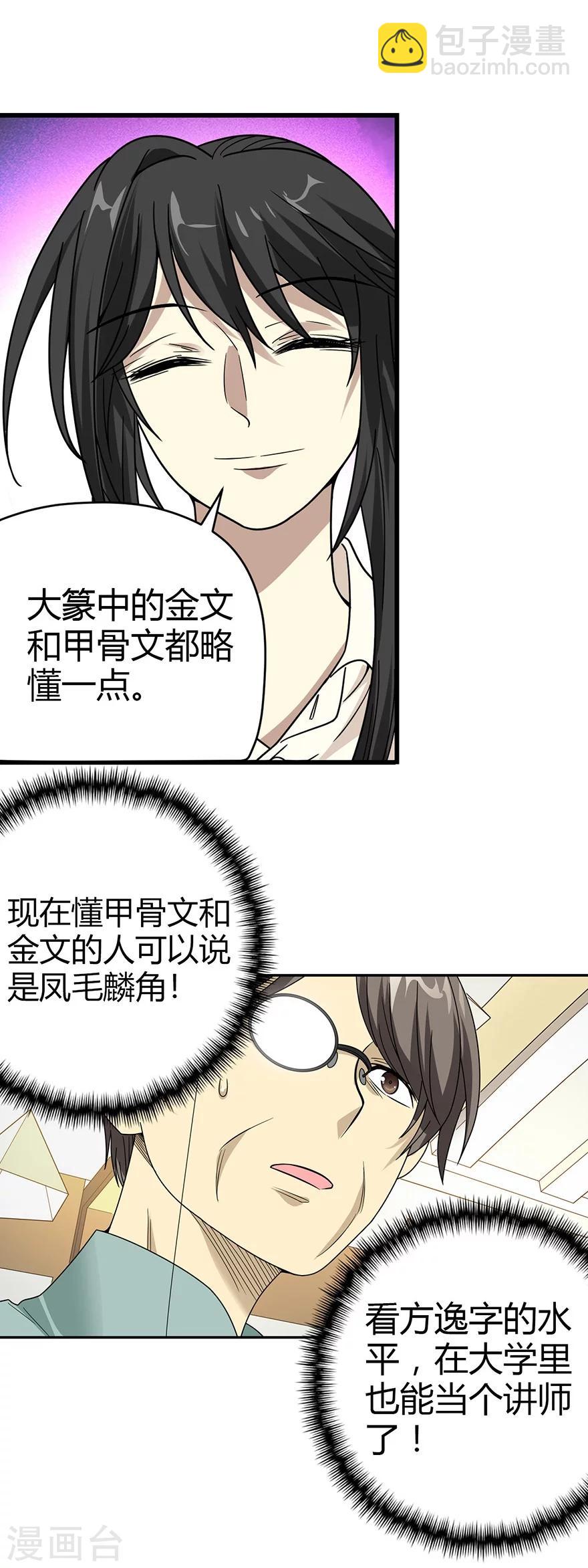 《神藏》第36话 泰山北斗，一个都不能少 第17页