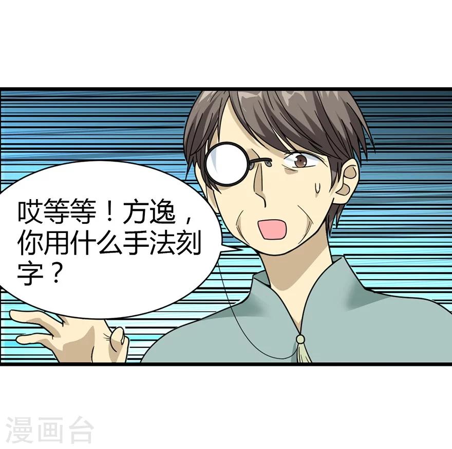 《神藏》第36话 泰山北斗，一个都不能少 第19页