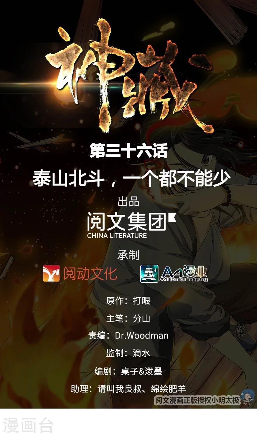 《神藏》第36话 泰山北斗，一个都不能少 第1页