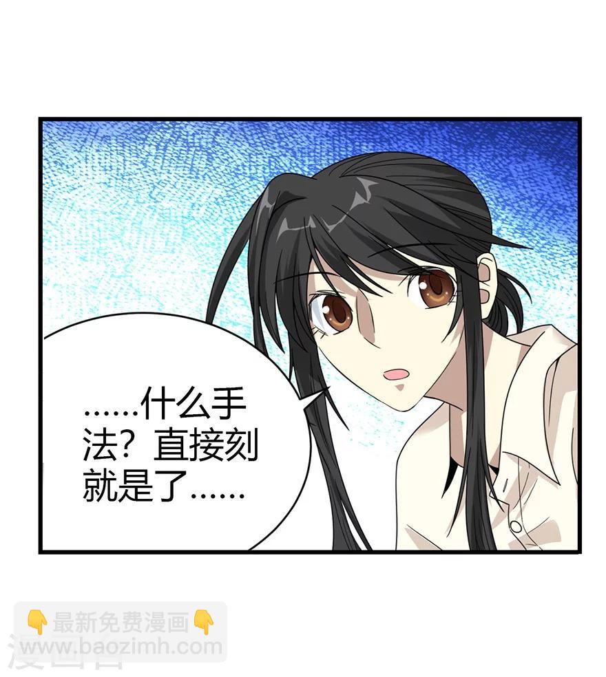 《神藏》第36话 泰山北斗，一个都不能少 第20页