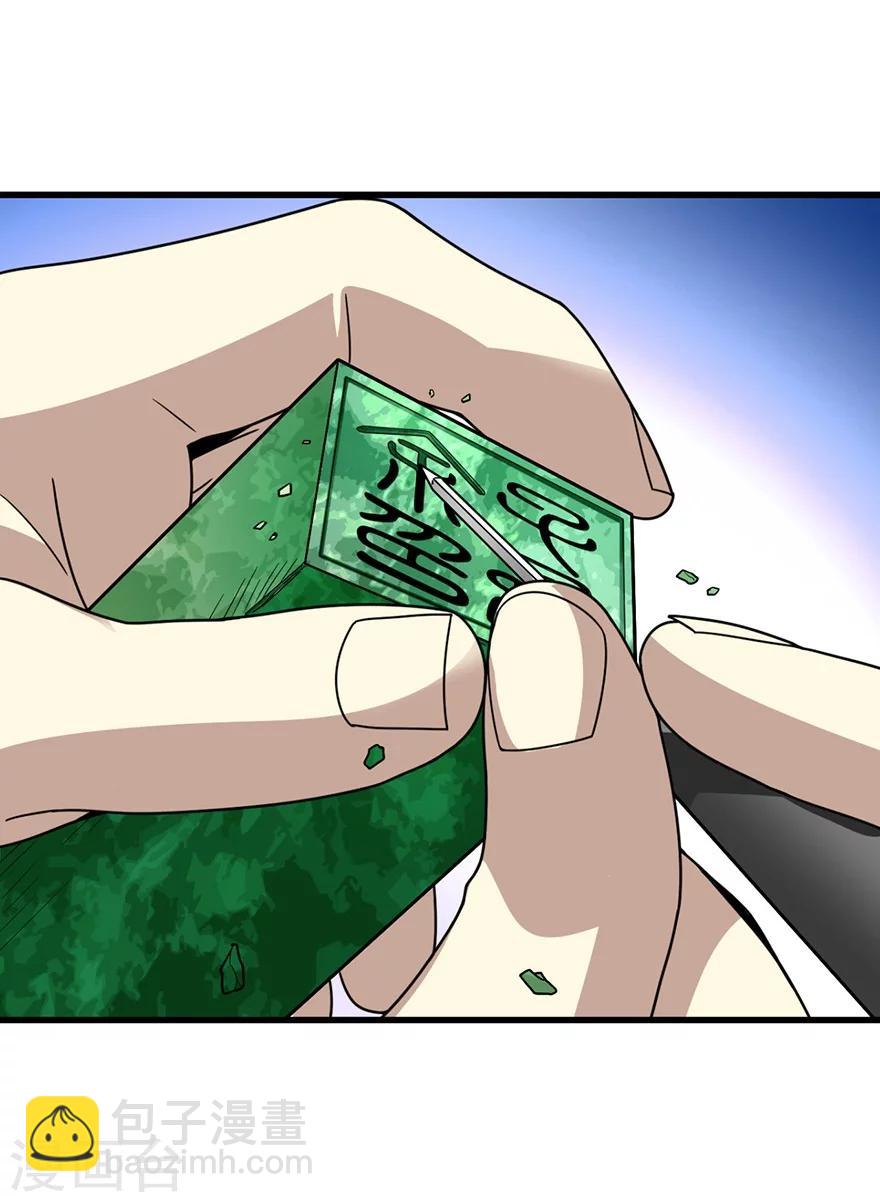 《神藏》第36话 泰山北斗，一个都不能少 第25页