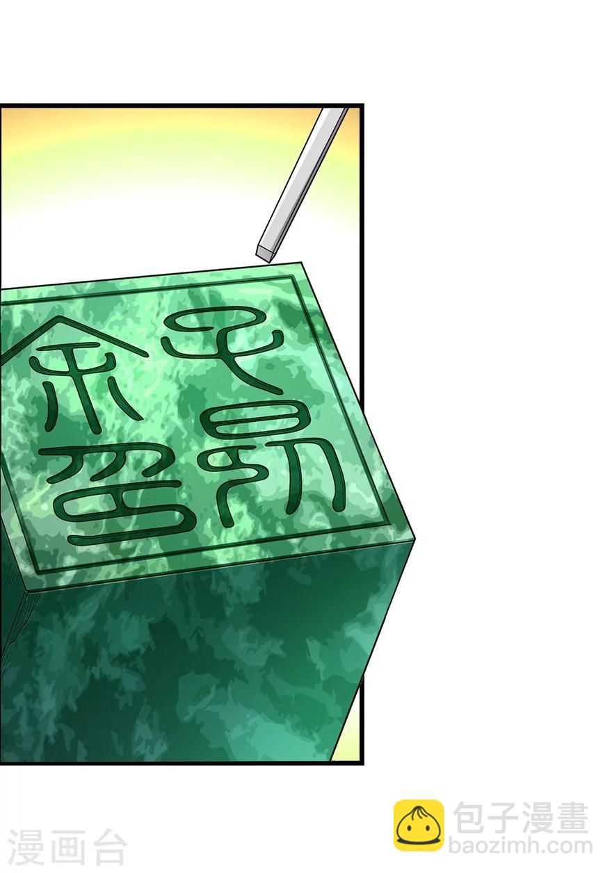 《神藏》第36话 泰山北斗，一个都不能少 第27页