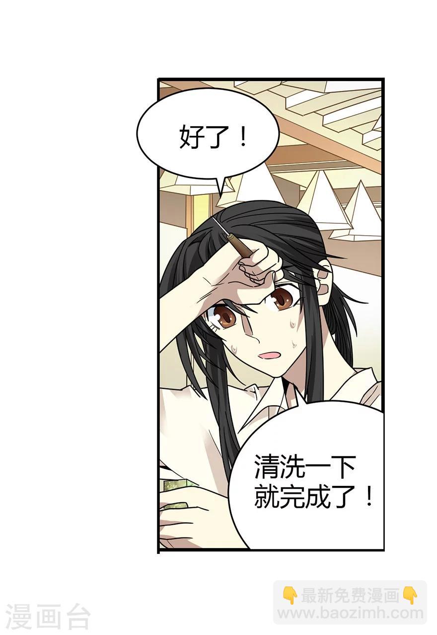 《神藏》第36话 泰山北斗，一个都不能少 第28页