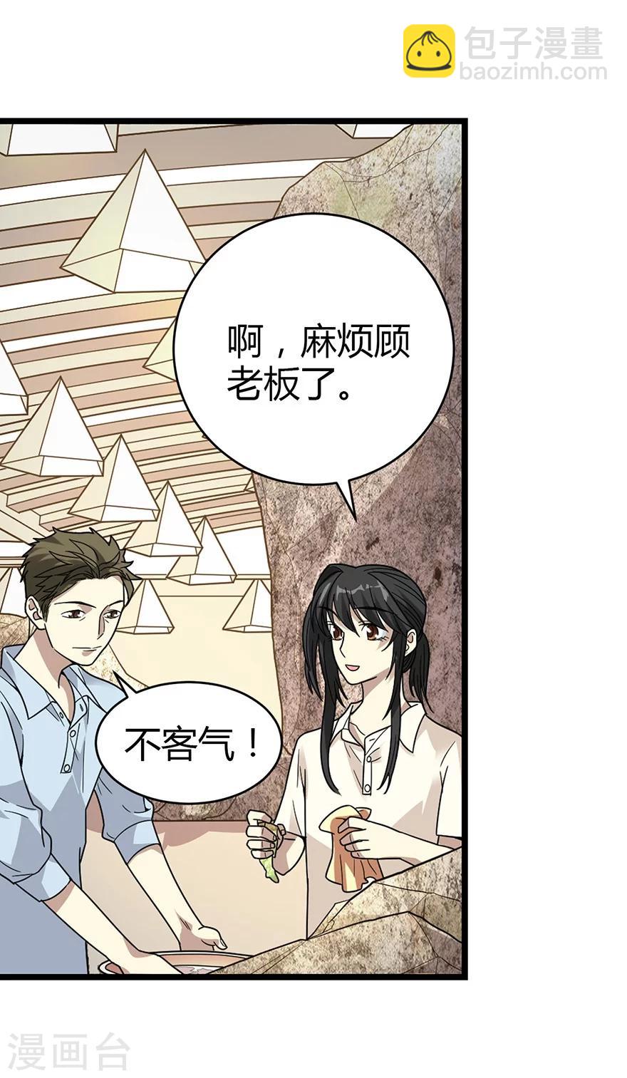 《神藏》第36话 泰山北斗，一个都不能少 第29页