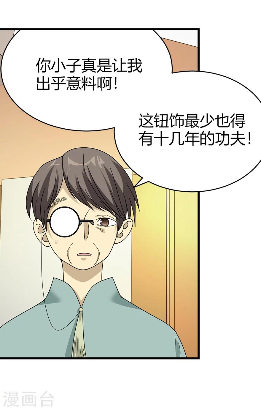 《神藏》第36话 泰山北斗，一个都不能少 第2页