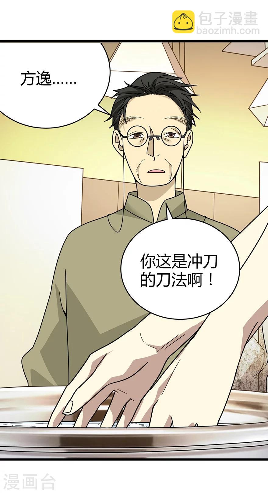 《神藏》第36话 泰山北斗，一个都不能少 第30页