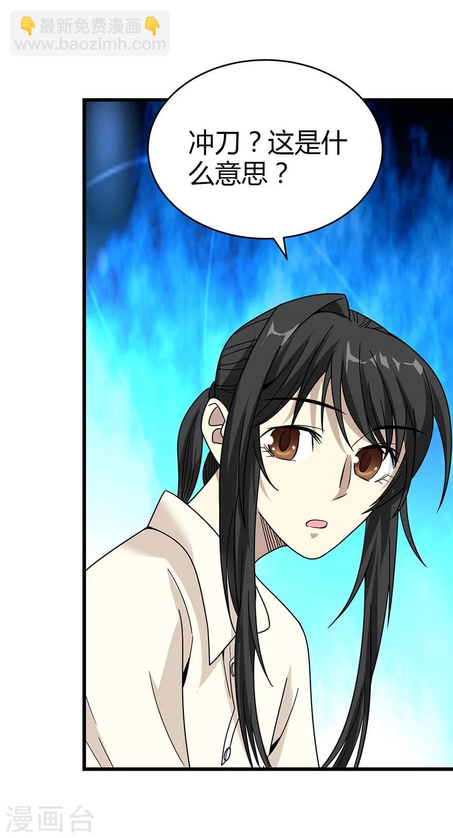 《神藏》第36话 泰山北斗，一个都不能少 第31页