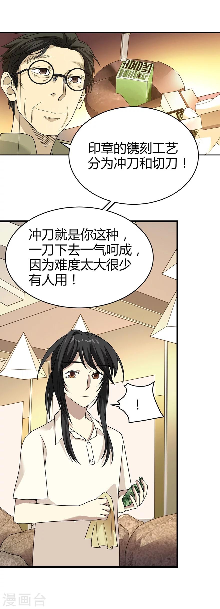 《神藏》第36话 泰山北斗，一个都不能少 第32页