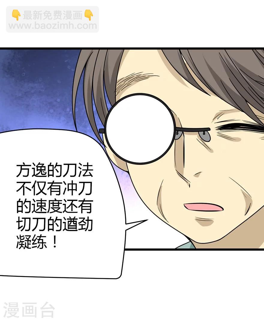 《神藏》第36话 泰山北斗，一个都不能少 第33页