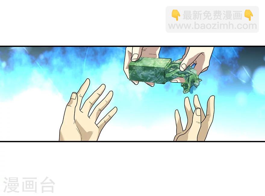 《神藏》第36话 泰山北斗，一个都不能少 第35页