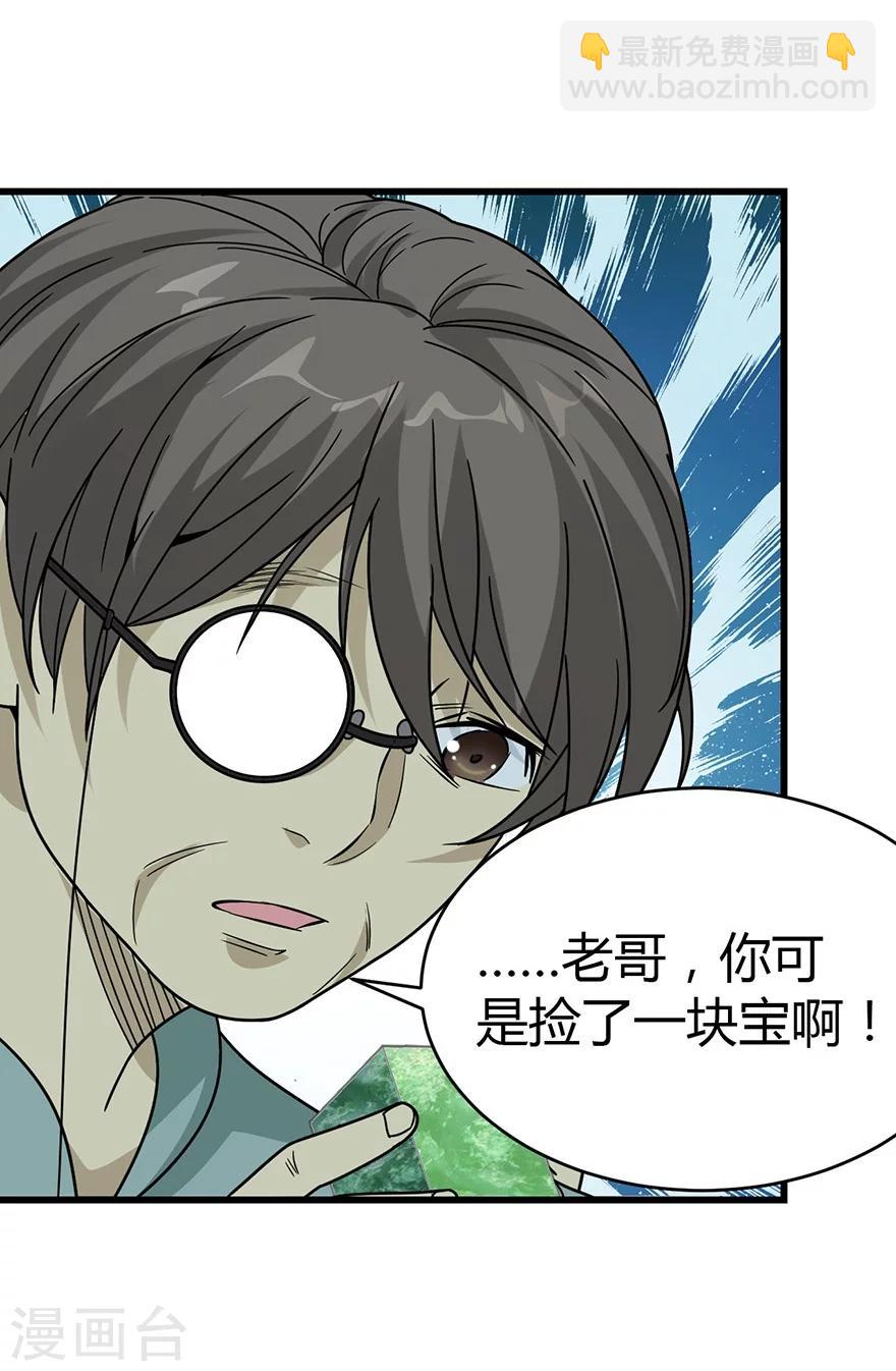 《神藏》第36话 泰山北斗，一个都不能少 第36页