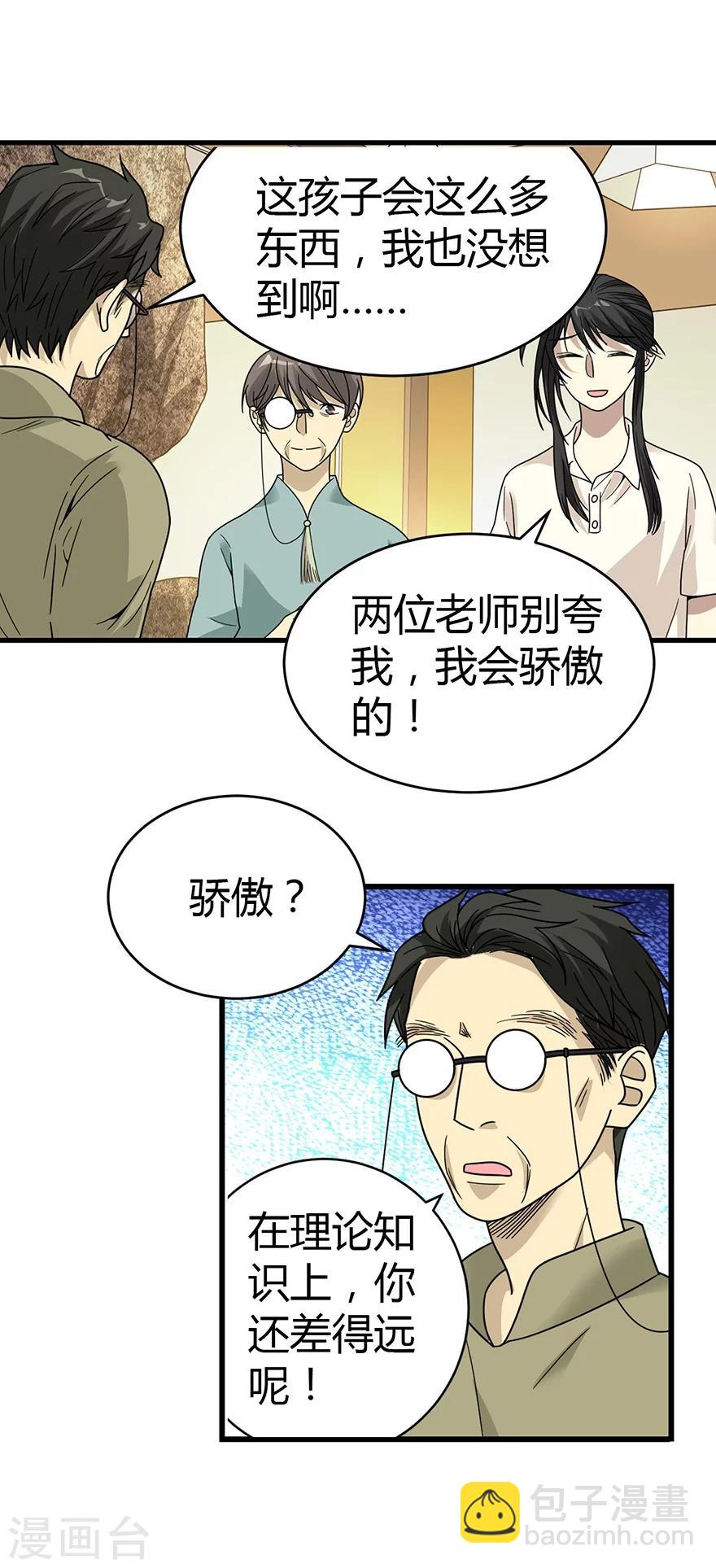 《神藏》第36话 泰山北斗，一个都不能少 第38页