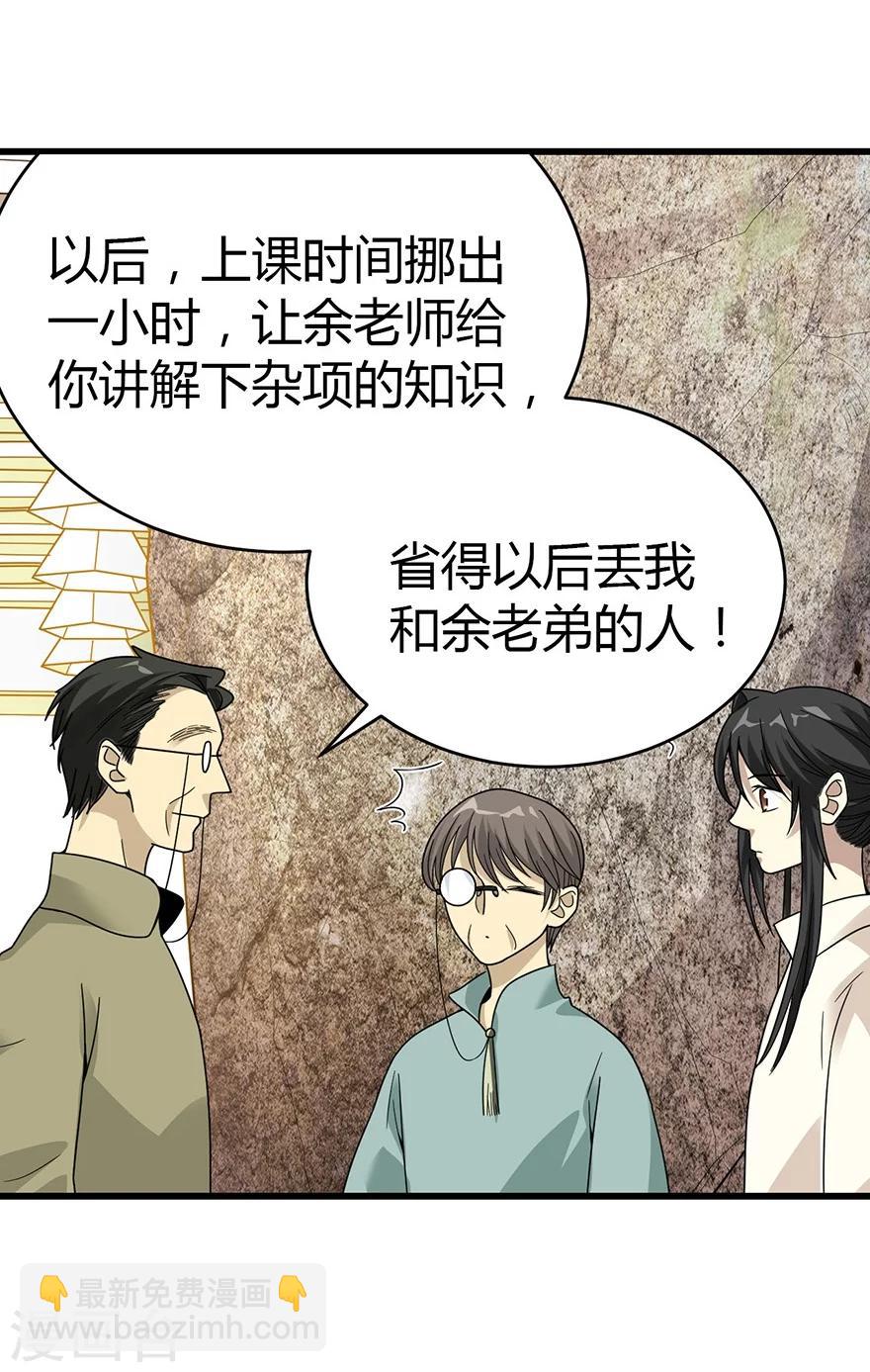 《神藏》第36话 泰山北斗，一个都不能少 第39页