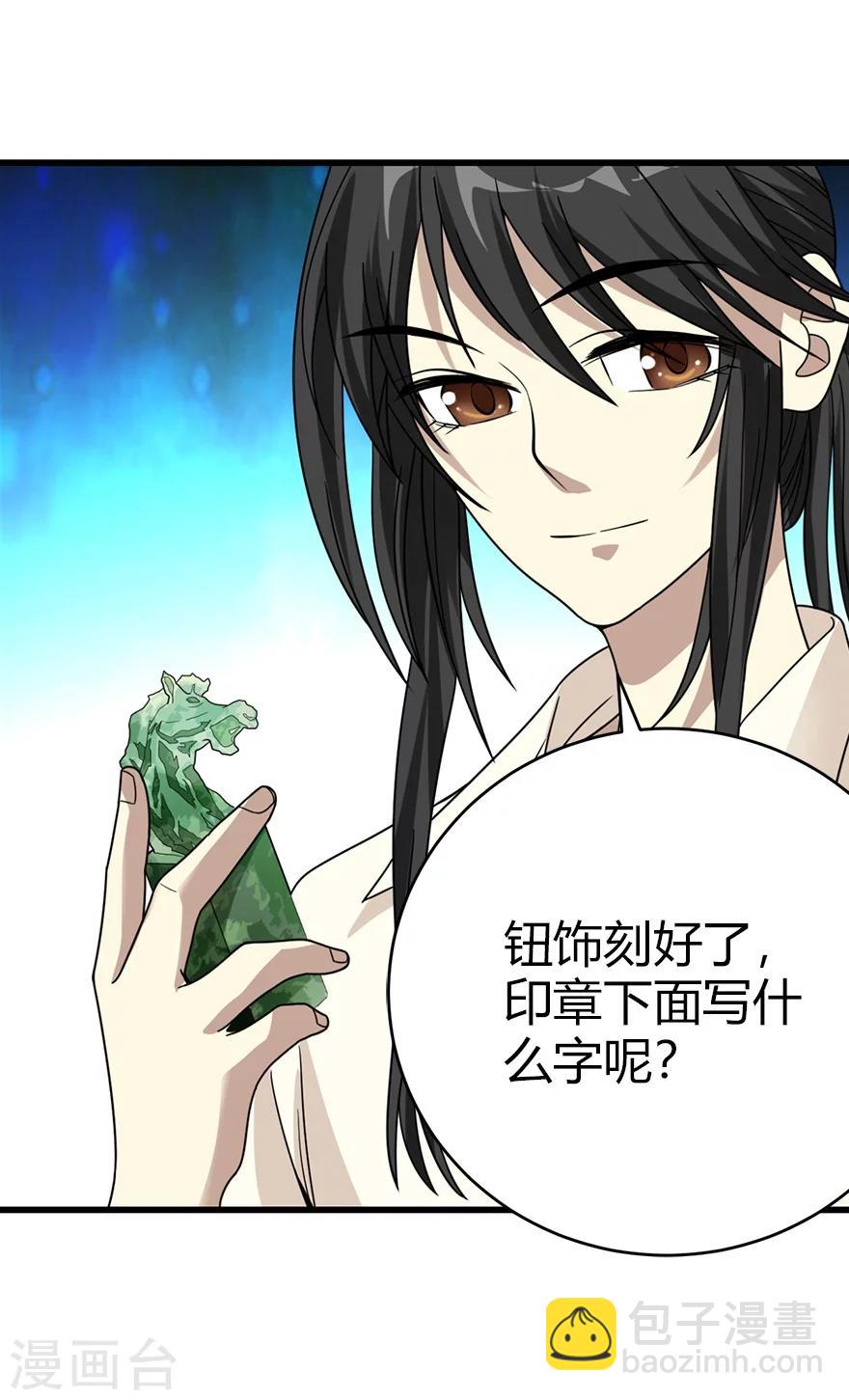 《神藏》第36话 泰山北斗，一个都不能少 第3页