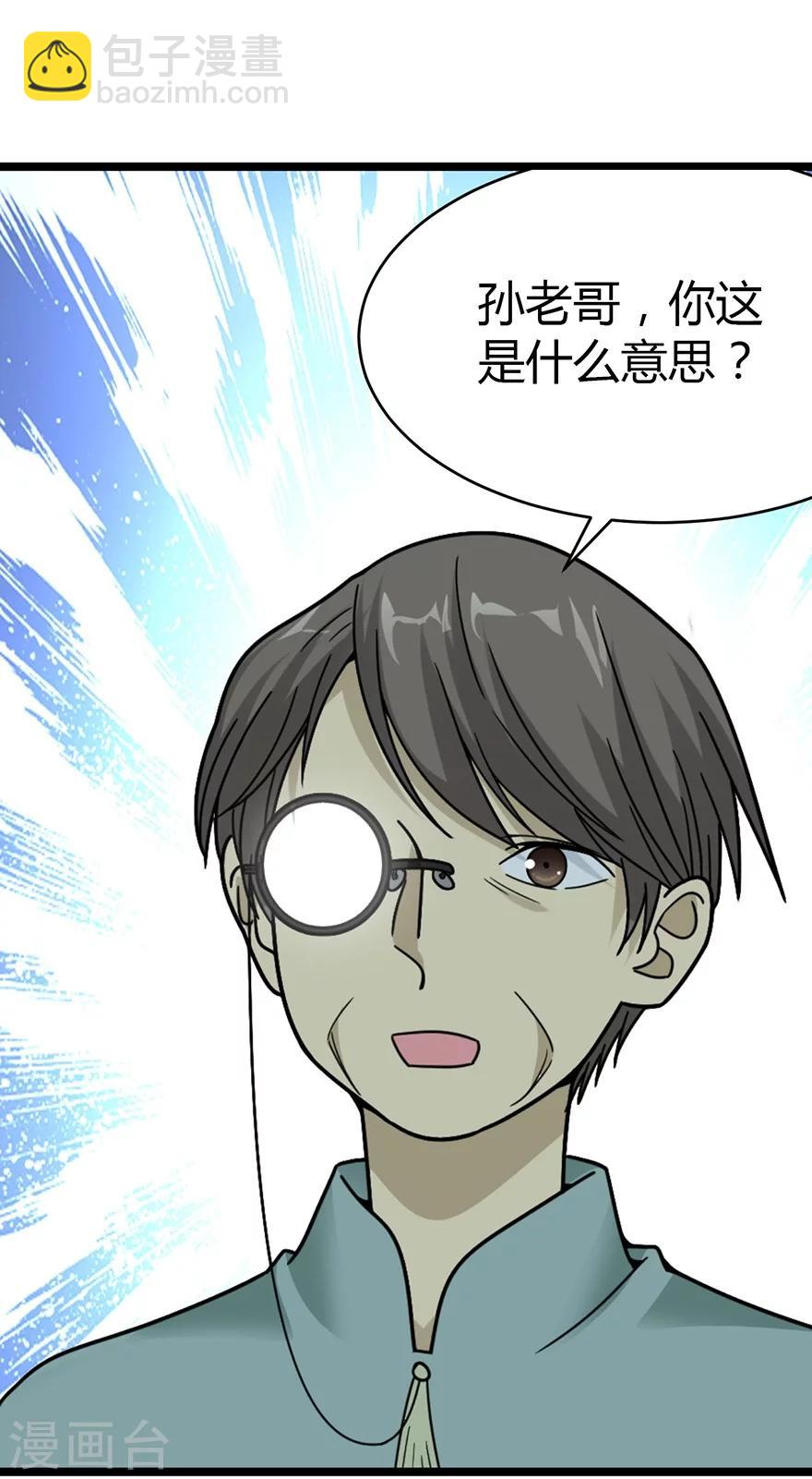 《神藏》第36话 泰山北斗，一个都不能少 第40页